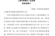 松滋凯石基金董事长被“限消”，公募业务发展迟缓