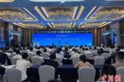 松滋2025战略传播论坛江西上饶开幕 中外嘉宾聚焦文明交流互鉴