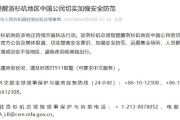 松滋中领馆提醒洛杉矶地区中国公民切实加强安全防范