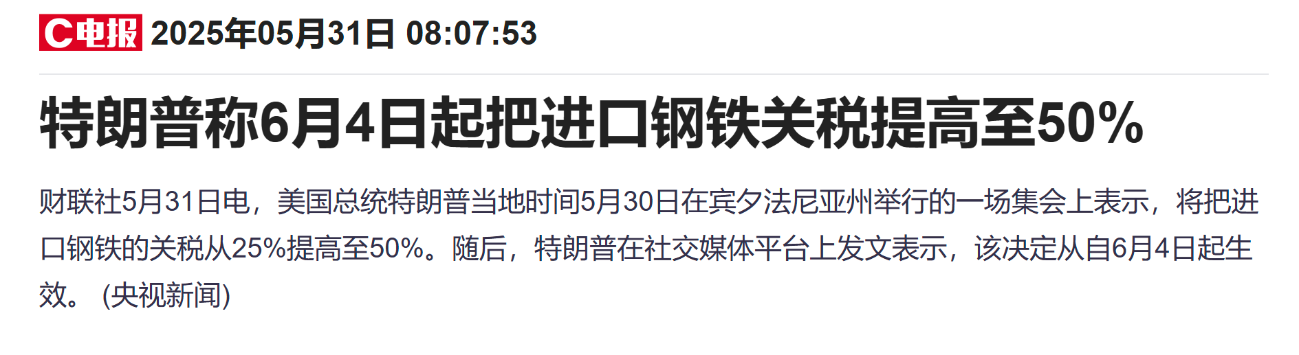 特朗普钢铁关税翻倍至50%提振金(🌉)价 潼关黄金(🅱)大涨超12%领跑市场